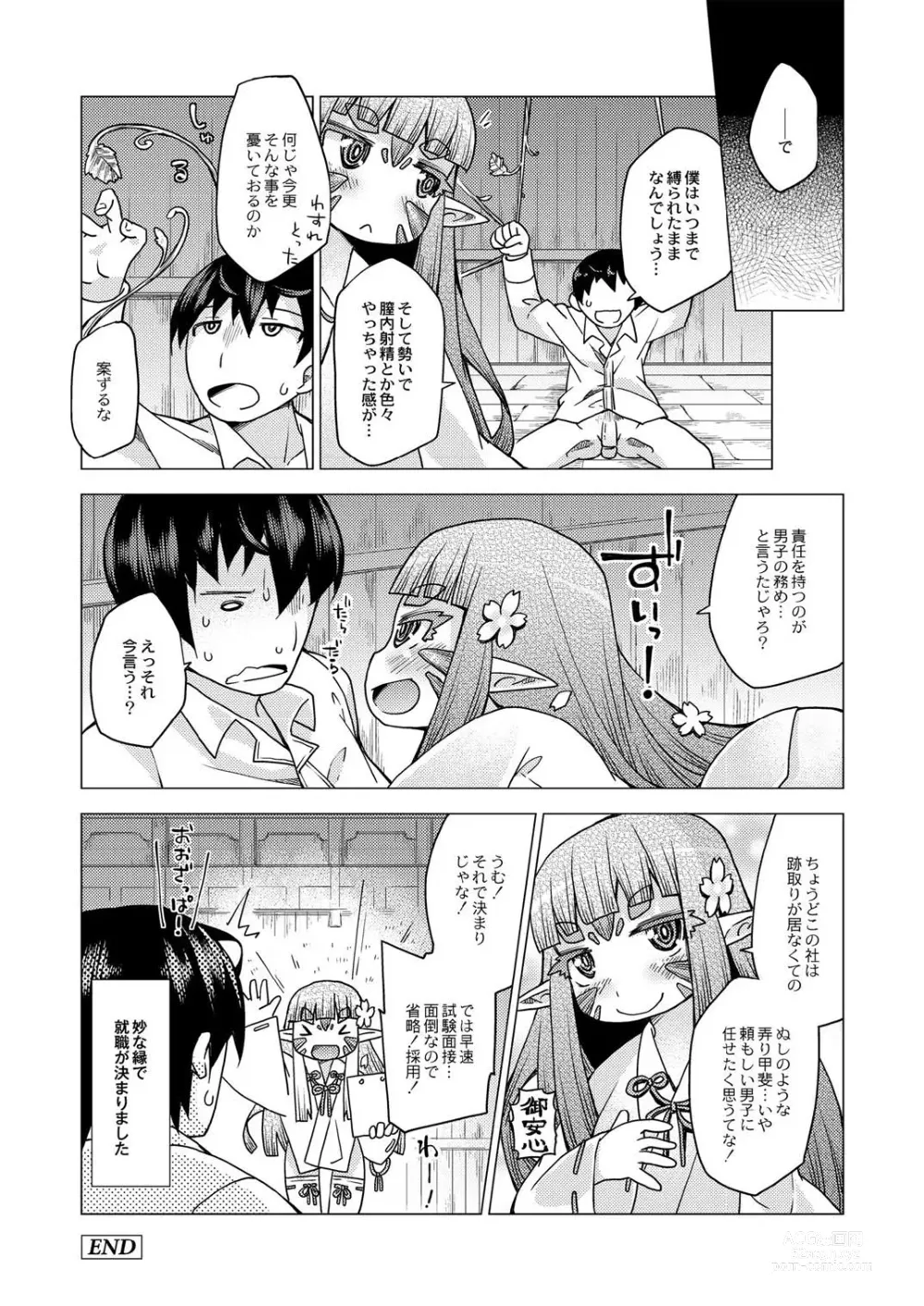 Page 147 of manga Monthly QooPA 2014-10