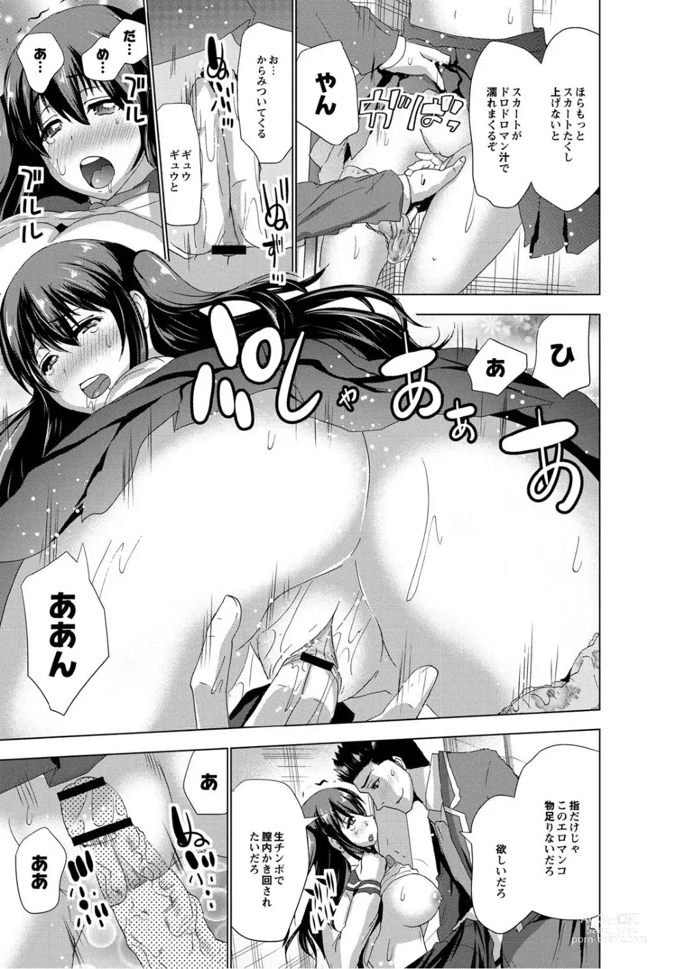 Page 154 of manga Monthly QooPA 2014-10