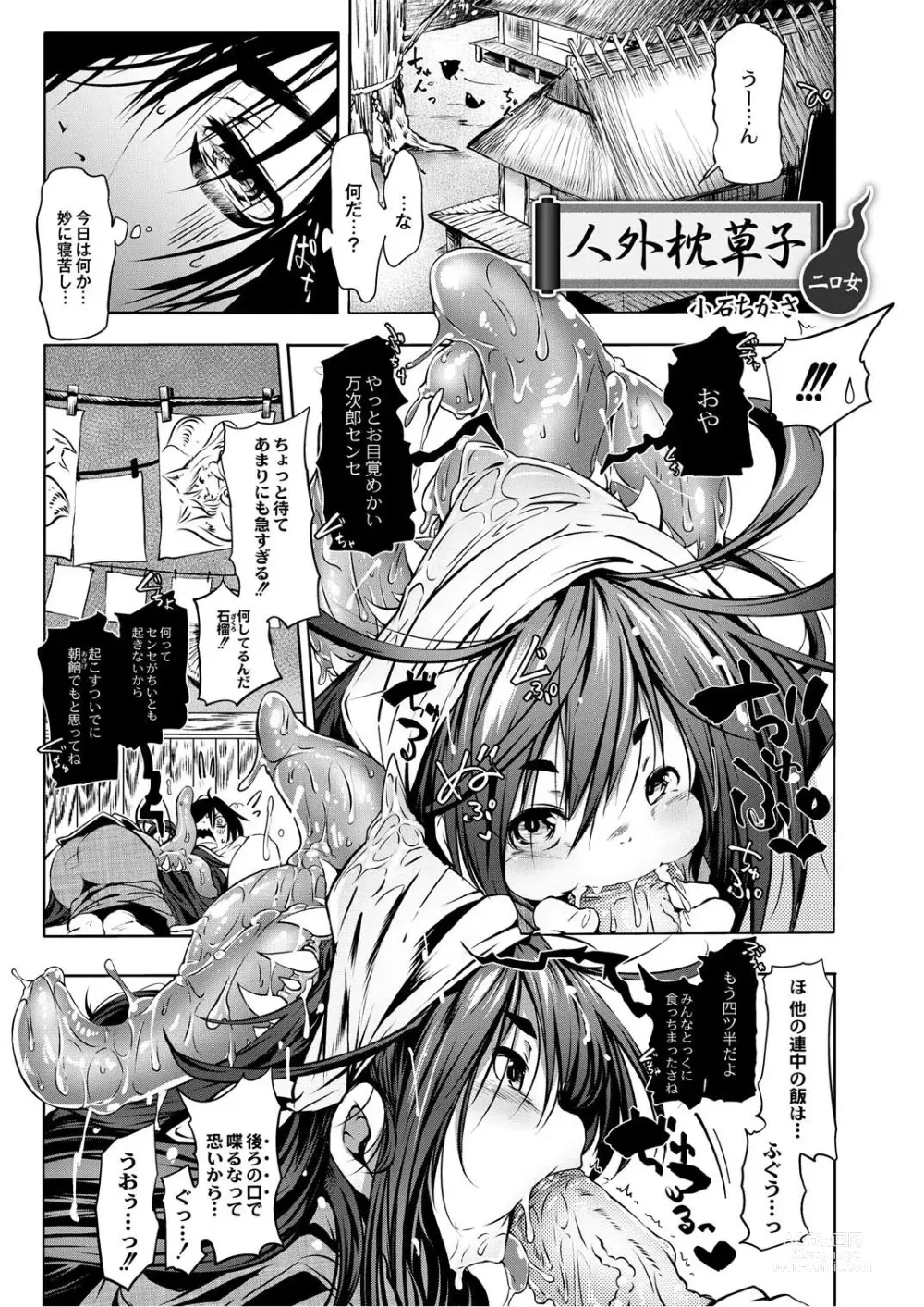 Page 92 of manga Monthly QooPA 2014-10