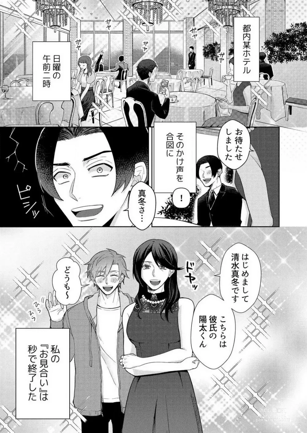 Page 2 of manga Shinkonrashī Koto, Shite Miru?' Wakeari Danshi wa Kedamono-Kei~Chp.1-2