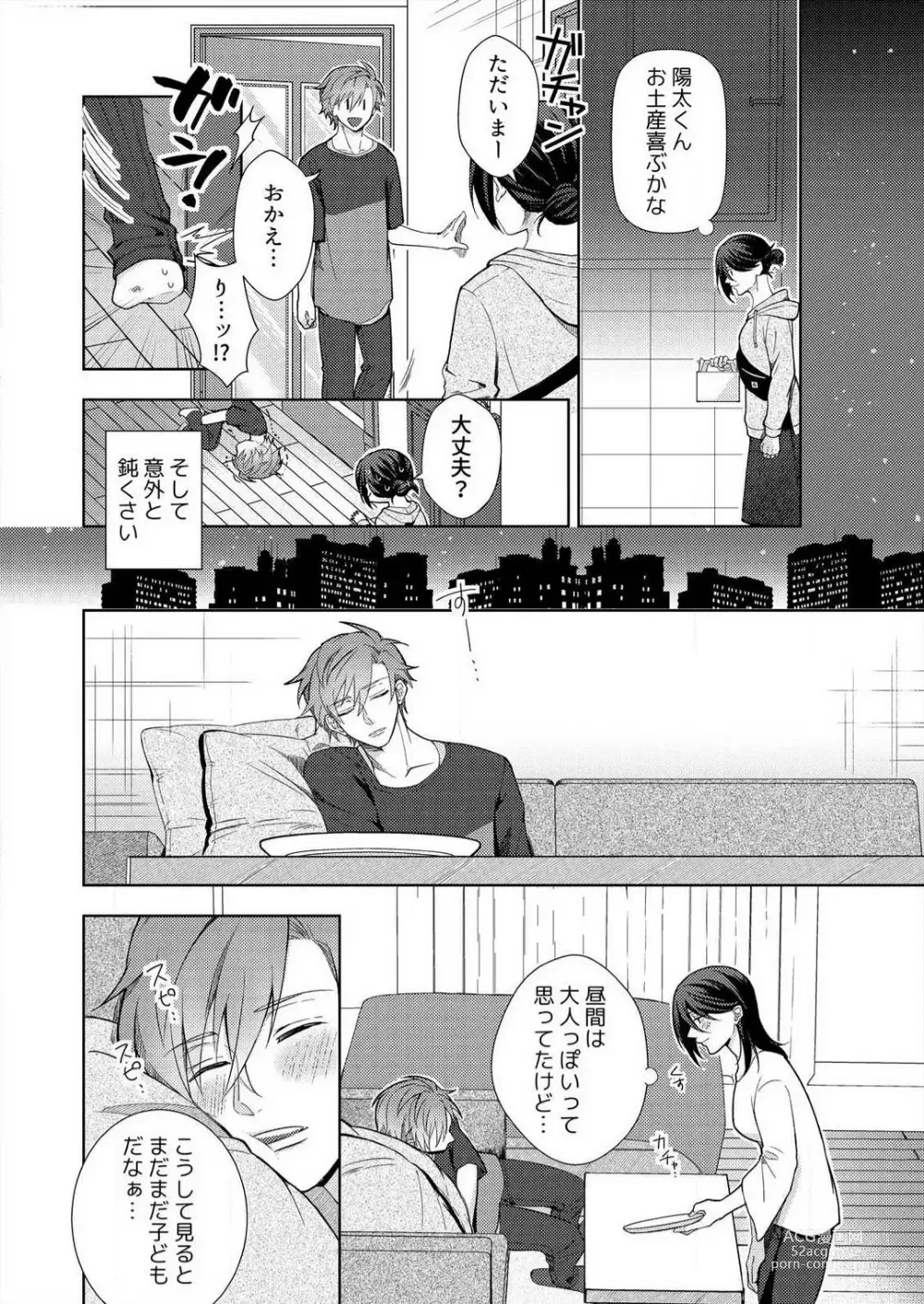 Page 11 of manga Shinkonrashī Koto, Shite Miru?' Wakeari Danshi wa Kedamono-Kei~Chp.1-2