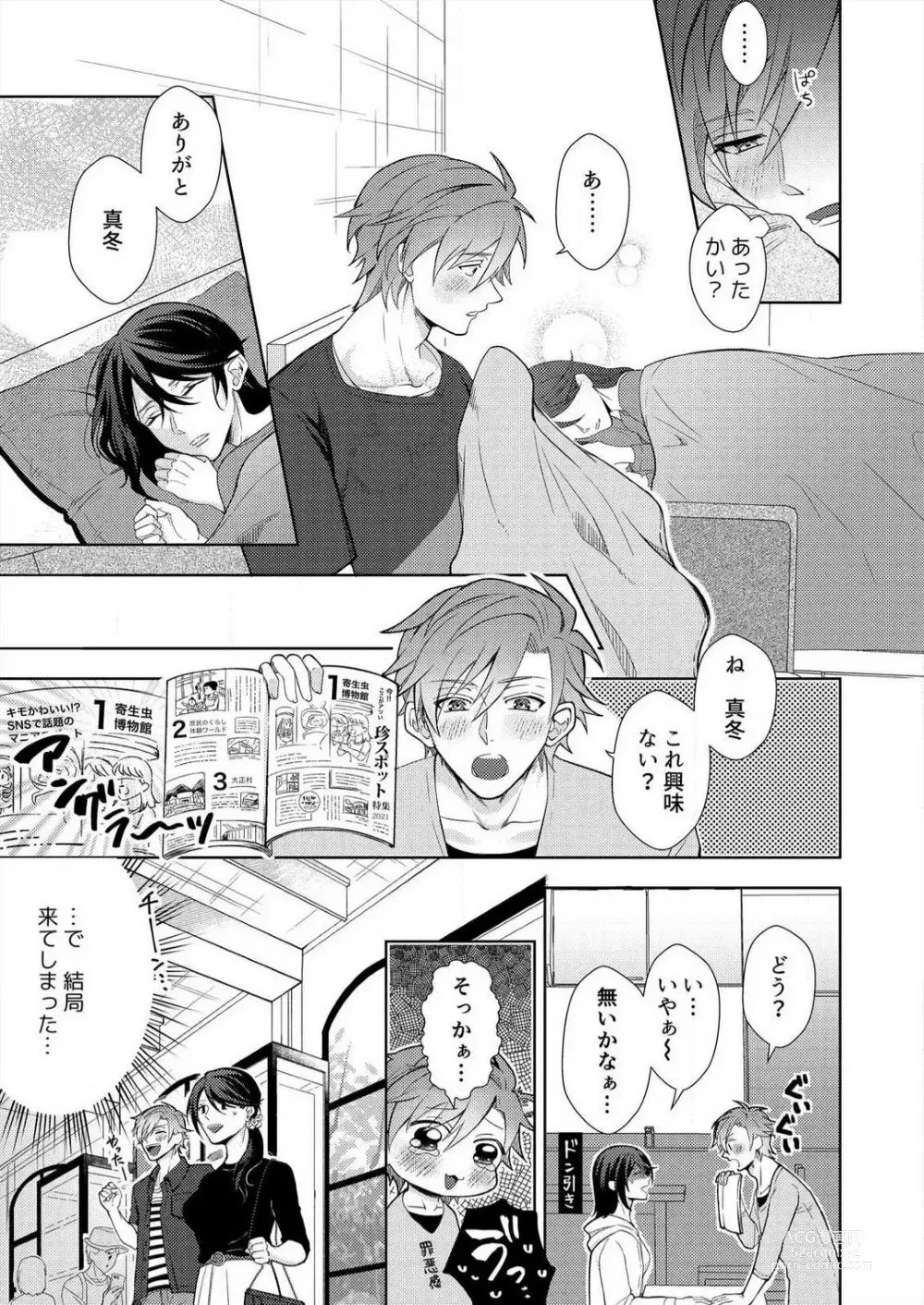 Page 12 of manga Shinkonrashī Koto, Shite Miru?' Wakeari Danshi wa Kedamono-Kei~Chp.1-2