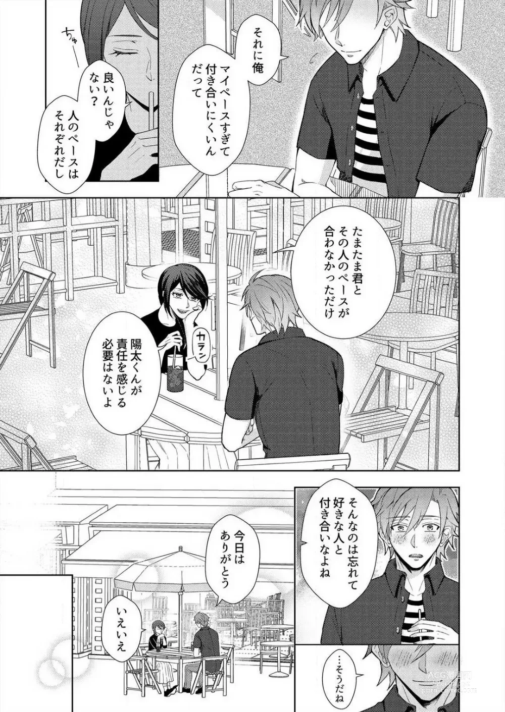 Page 14 of manga Shinkonrashī Koto, Shite Miru?' Wakeari Danshi wa Kedamono-Kei~Chp.1-2