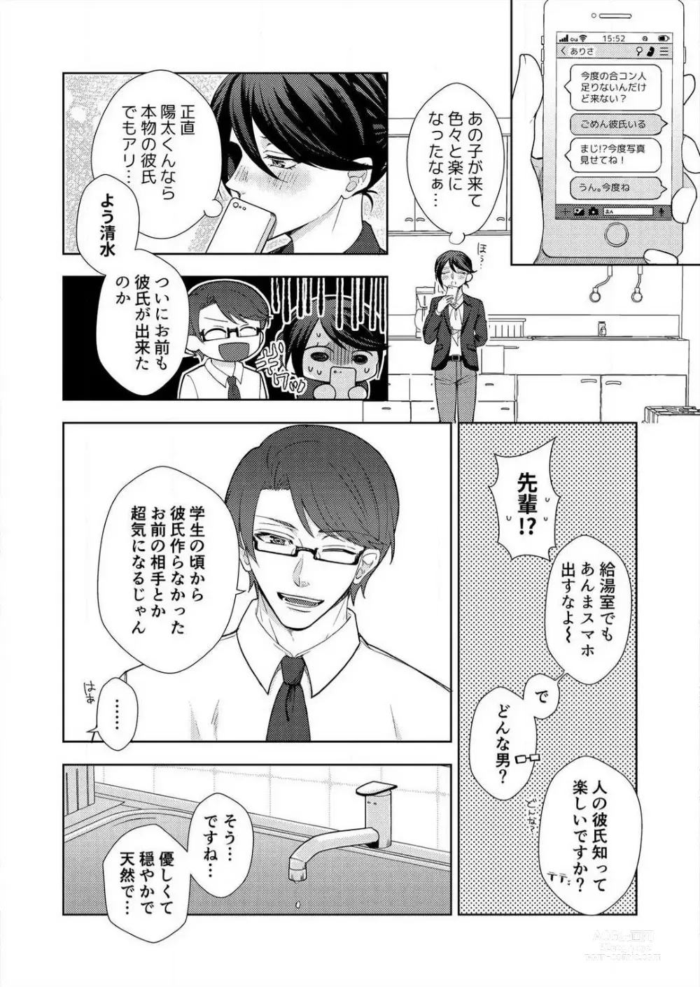 Page 15 of manga Shinkonrashī Koto, Shite Miru?' Wakeari Danshi wa Kedamono-Kei~Chp.1-2