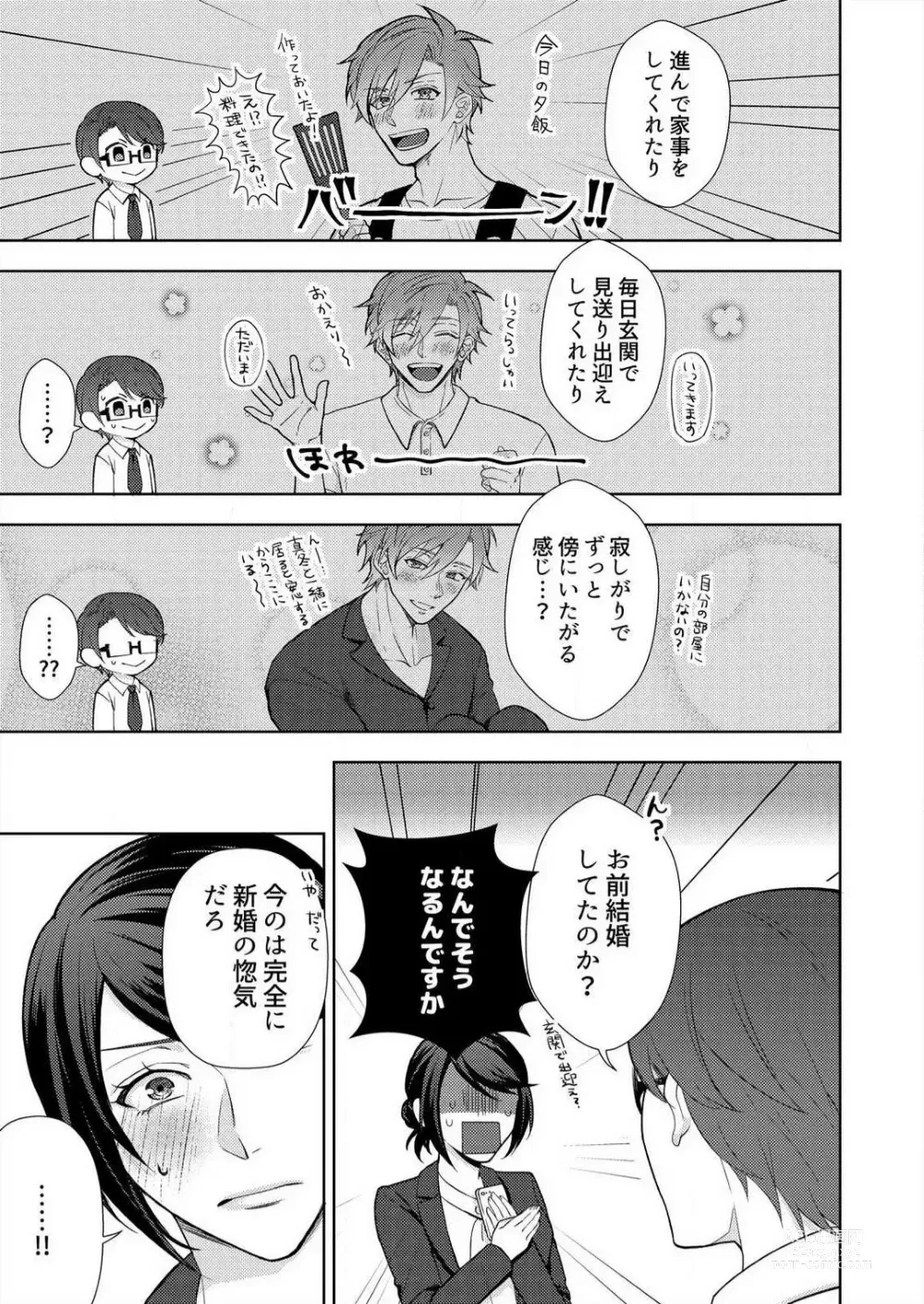 Page 16 of manga Shinkonrashī Koto, Shite Miru?' Wakeari Danshi wa Kedamono-Kei~Chp.1-2