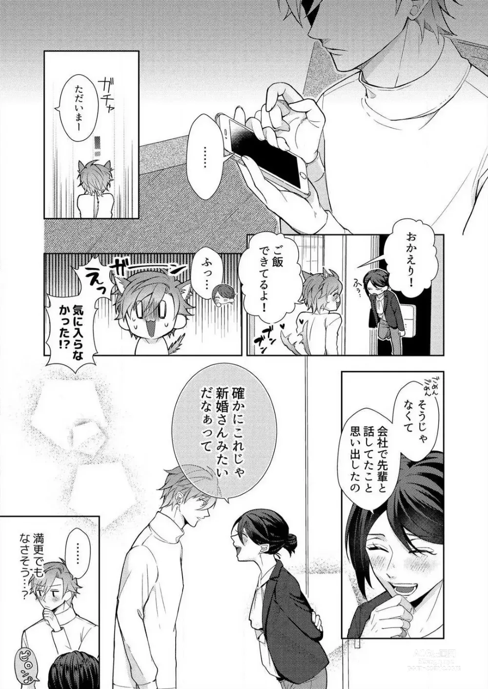 Page 18 of manga Shinkonrashī Koto, Shite Miru?' Wakeari Danshi wa Kedamono-Kei~Chp.1-2