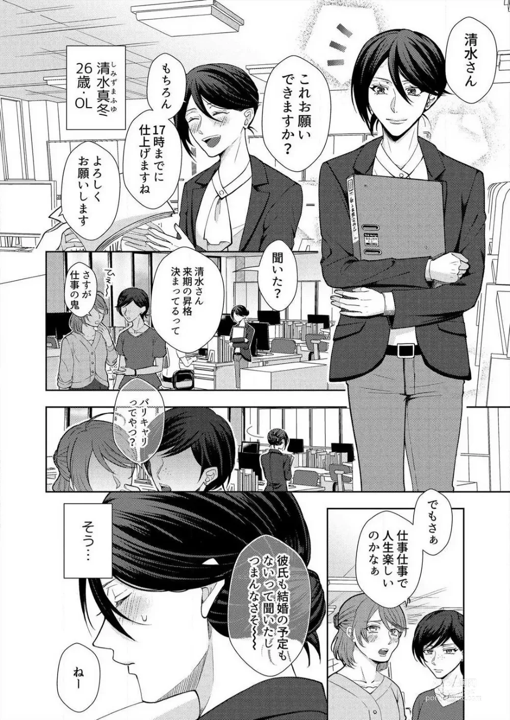 Page 3 of manga Shinkonrashī Koto, Shite Miru?' Wakeari Danshi wa Kedamono-Kei~Chp.1-2