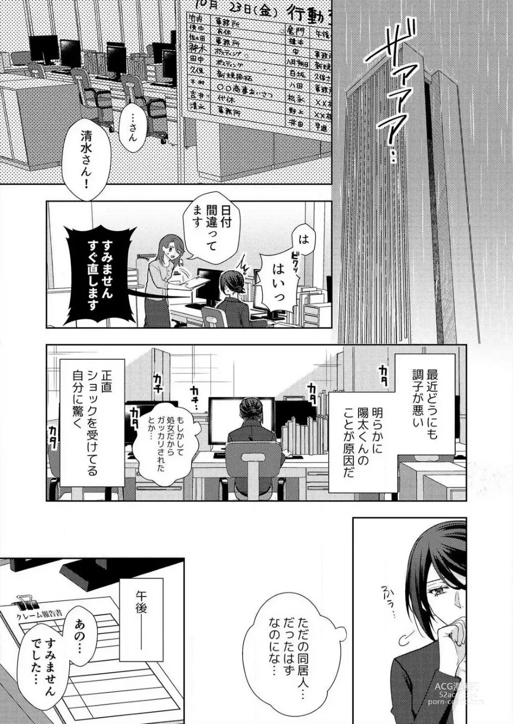 Page 27 of manga Shinkonrashī Koto, Shite Miru?' Wakeari Danshi wa Kedamono-Kei~Chp.1-2