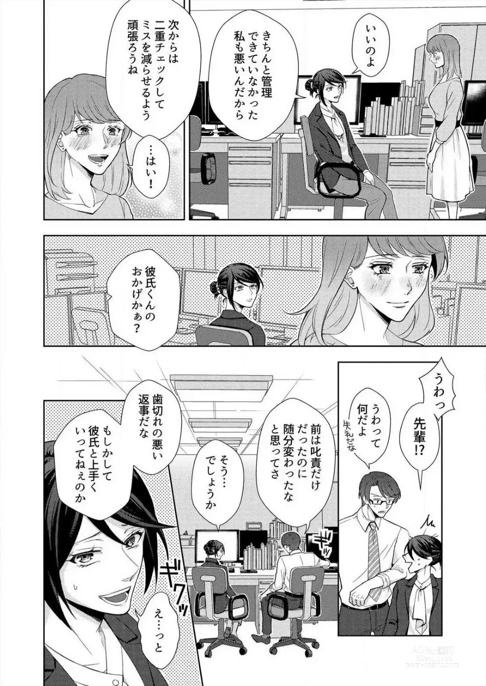 Page 28 of manga Shinkonrashī Koto, Shite Miru?' Wakeari Danshi wa Kedamono-Kei~Chp.1-2