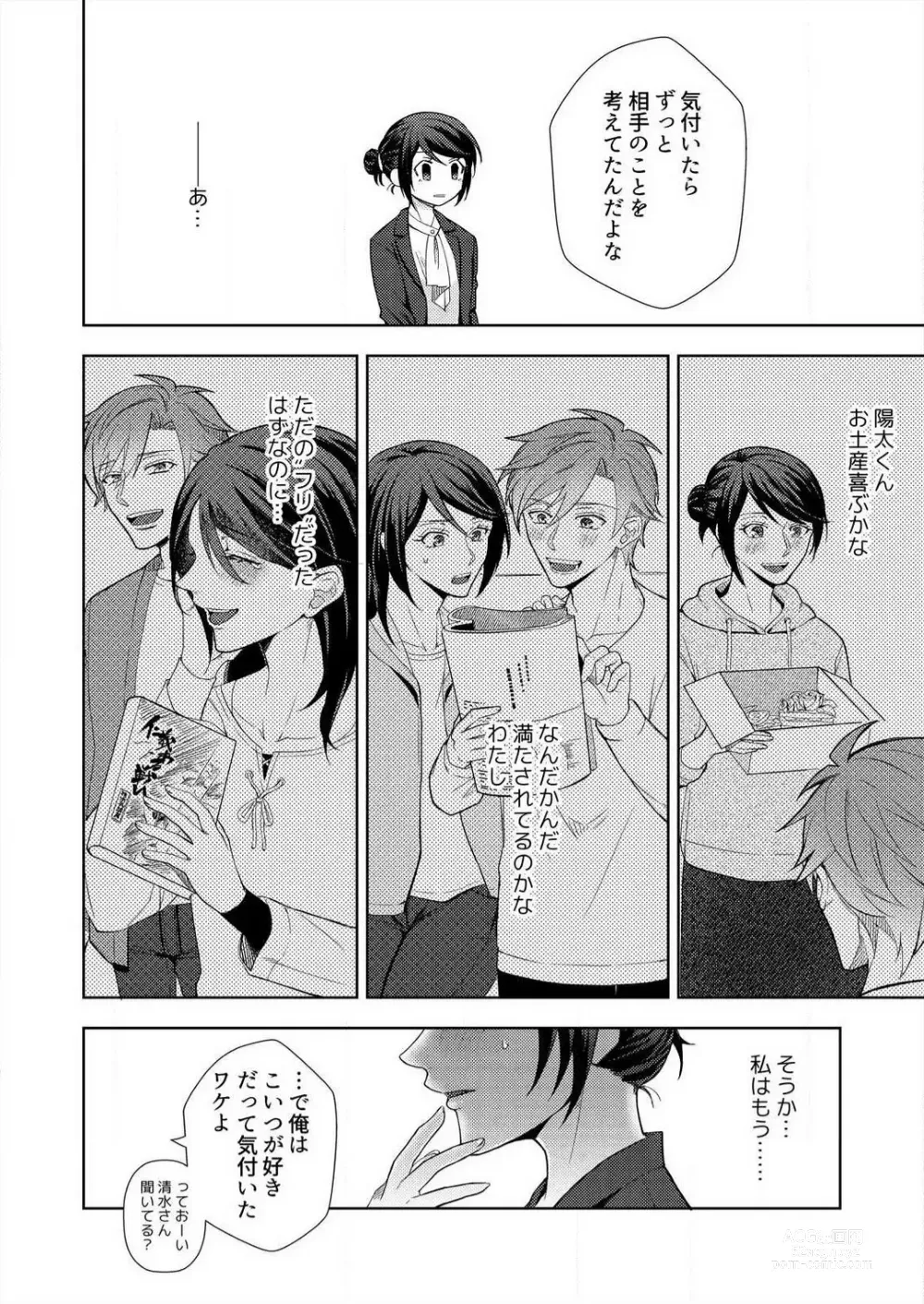 Page 30 of manga Shinkonrashī Koto, Shite Miru?' Wakeari Danshi wa Kedamono-Kei~Chp.1-2