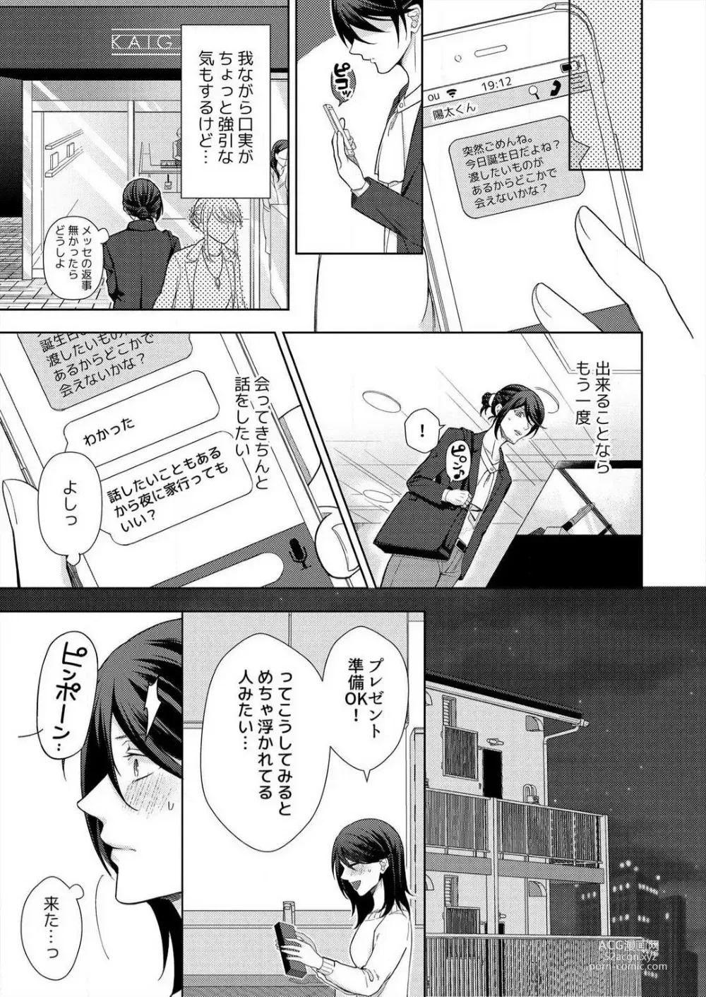 Page 31 of manga Shinkonrashī Koto, Shite Miru?' Wakeari Danshi wa Kedamono-Kei~Chp.1-2