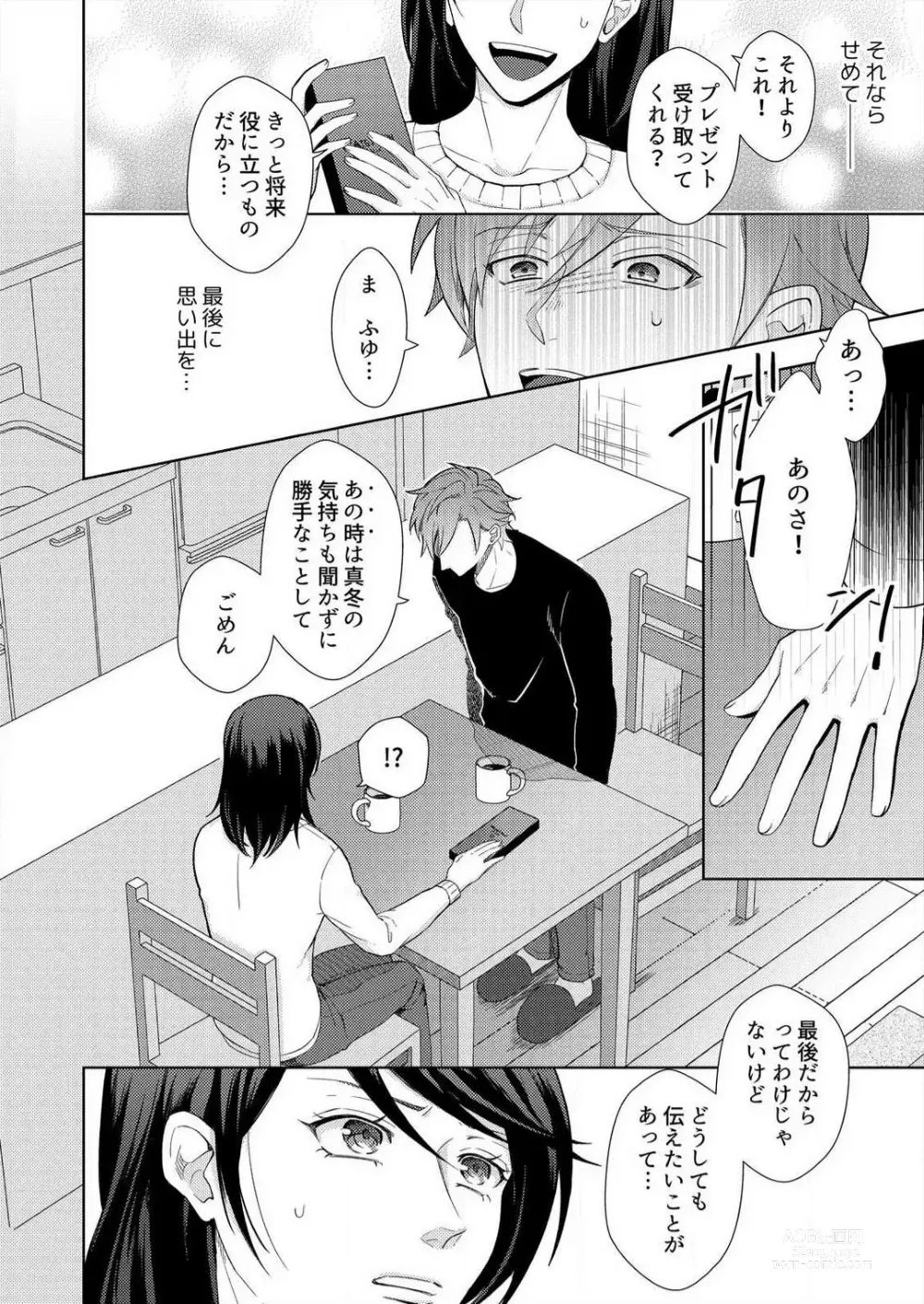 Page 34 of manga Shinkonrashī Koto, Shite Miru?' Wakeari Danshi wa Kedamono-Kei~Chp.1-2