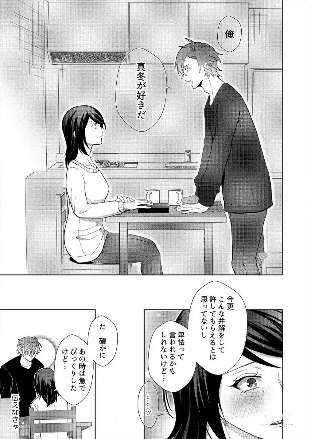 Page 35 of manga Shinkonrashī Koto, Shite Miru?' Wakeari Danshi wa Kedamono-Kei~Chp.1-2