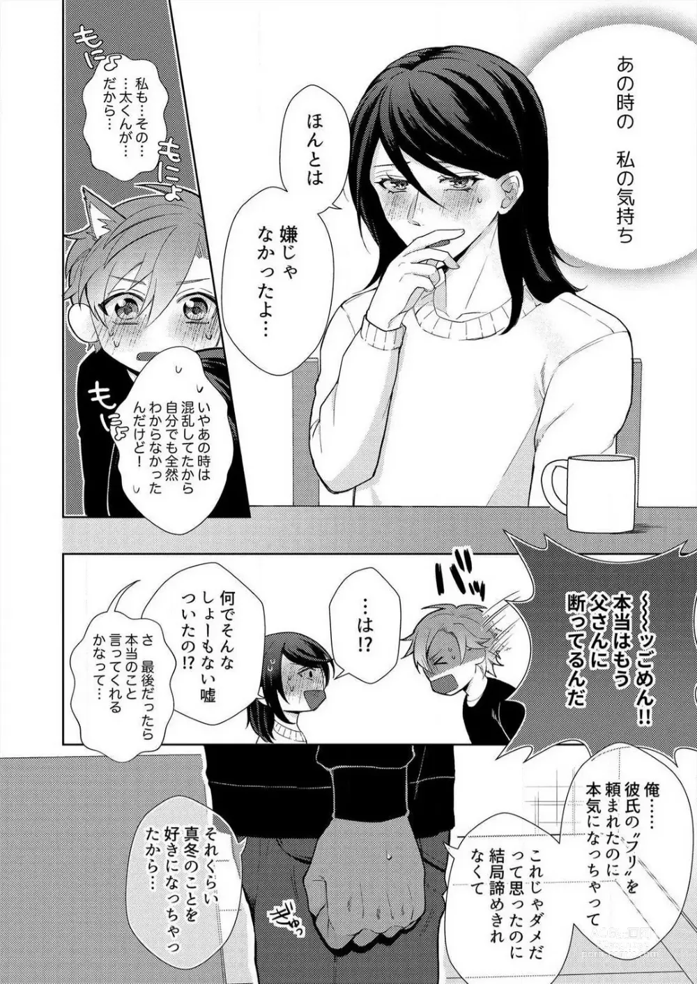 Page 36 of manga Shinkonrashī Koto, Shite Miru?' Wakeari Danshi wa Kedamono-Kei~Chp.1-2