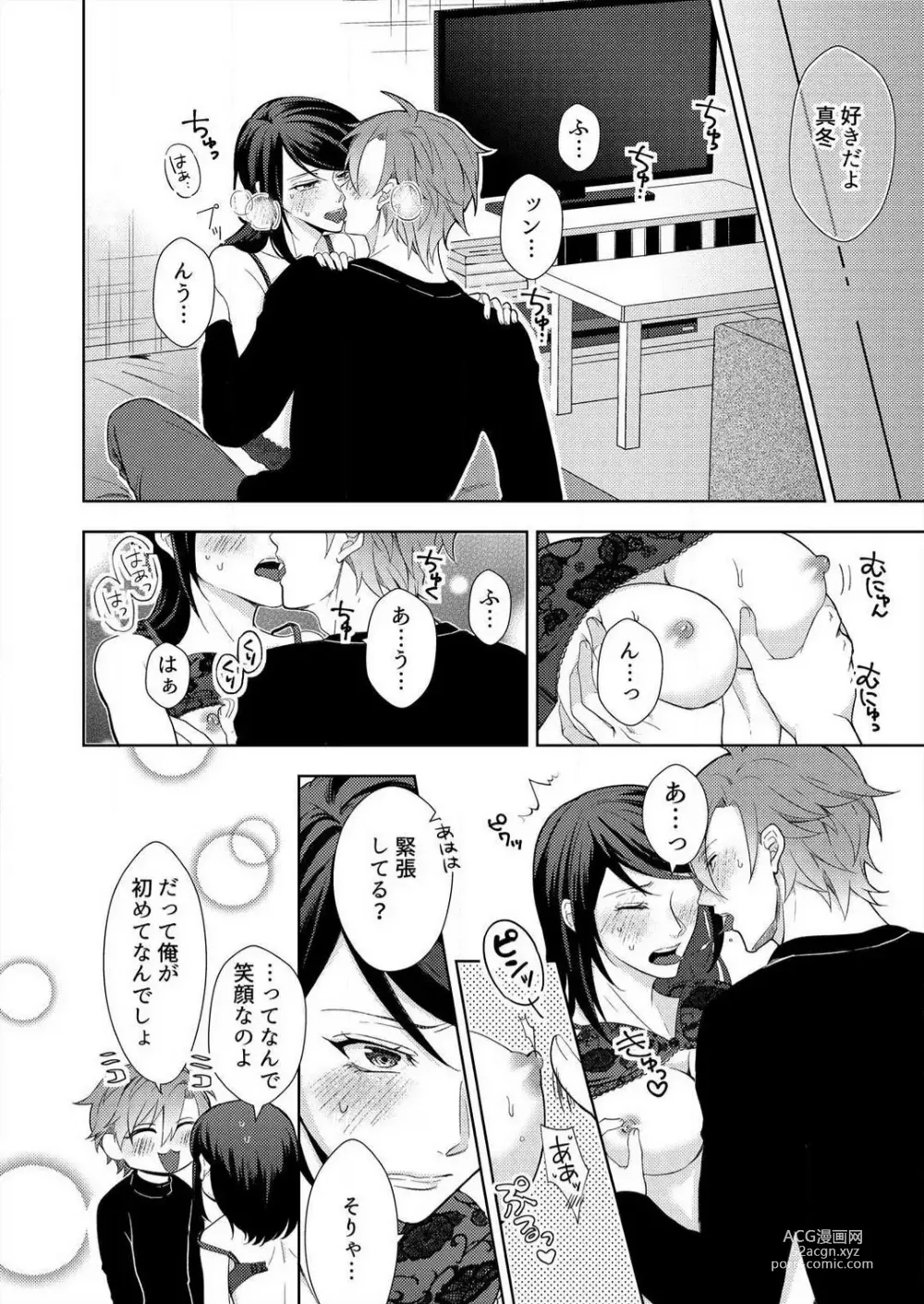 Page 38 of manga Shinkonrashī Koto, Shite Miru?' Wakeari Danshi wa Kedamono-Kei~Chp.1-2