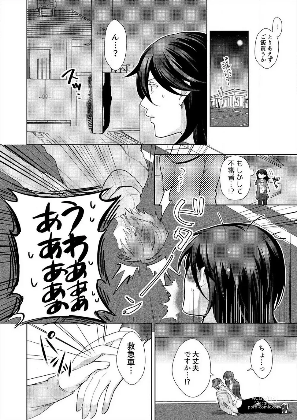 Page 5 of manga Shinkonrashī Koto, Shite Miru?' Wakeari Danshi wa Kedamono-Kei~Chp.1-2