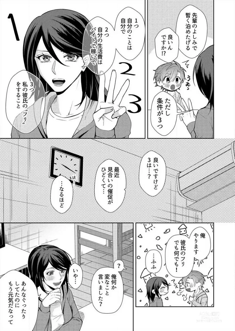 Page 8 of manga Shinkonrashī Koto, Shite Miru?' Wakeari Danshi wa Kedamono-Kei~Chp.1-2