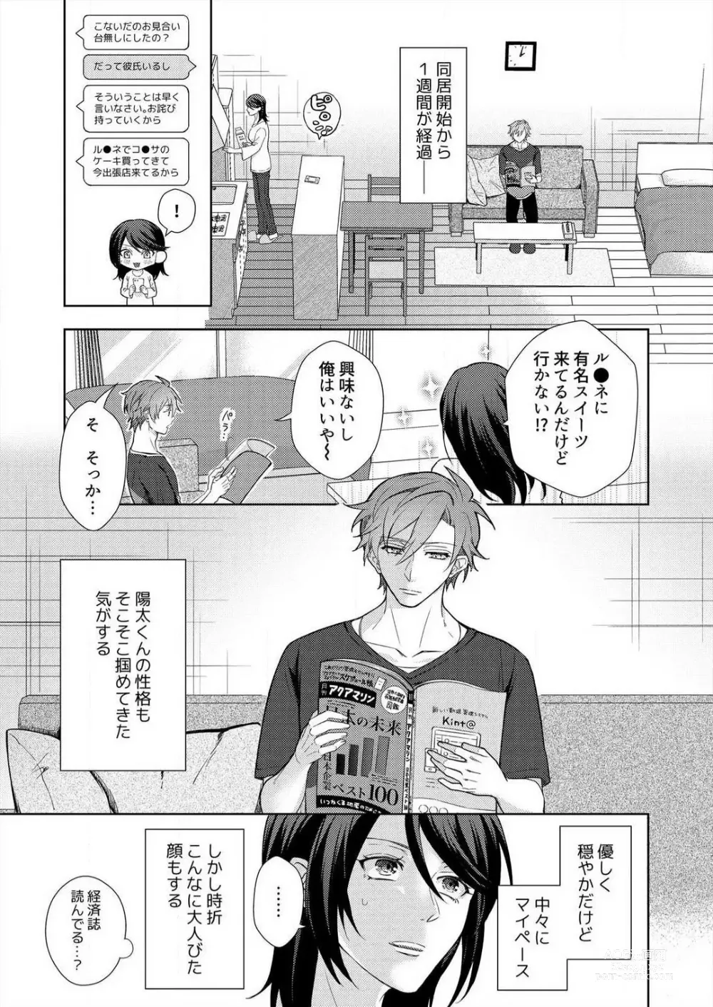 Page 10 of manga Shinkonrashī Koto, Shite Miru?' Wakeari Danshi wa Kedamono-Kei~Chp.1-2