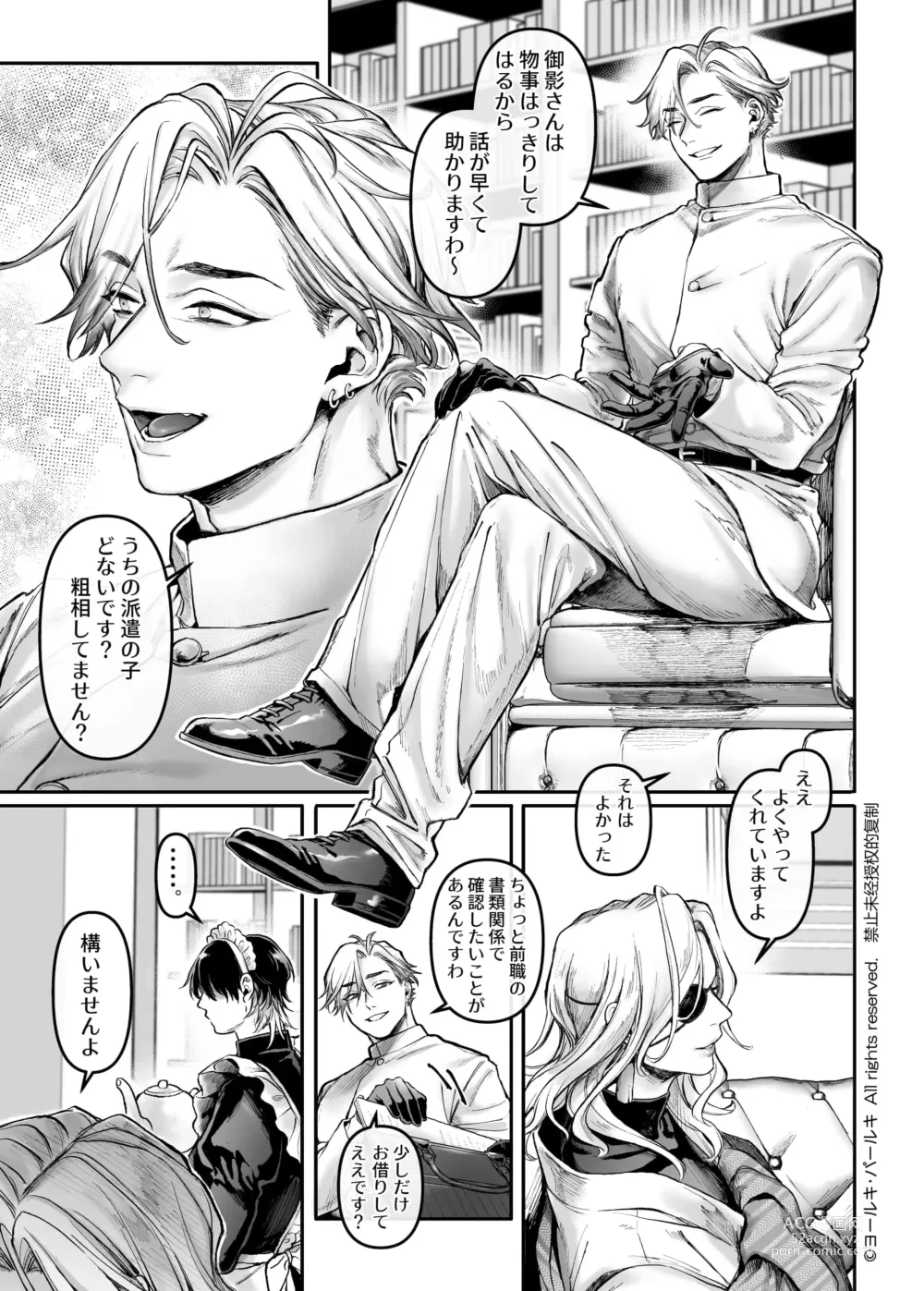 Page 28 of doujinshi Sennyuu! Gakeppuchi Spy no Shakkinhensai RTA ~Josou Maid to Oni Joushi~