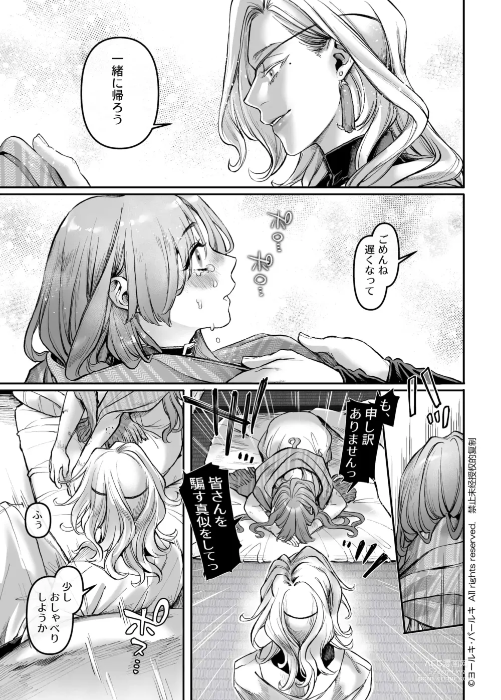 Page 78 of doujinshi Sennyuu! Gakeppuchi Spy no Shakkinhensai RTA ~Josou Maid to Oni Joushi~