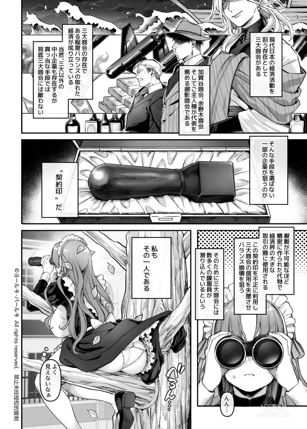 Page 9 of doujinshi Sennyuu! Gakeppuchi Spy no Shakkinhensai RTA ~Josou Maid to Oni Joushi~