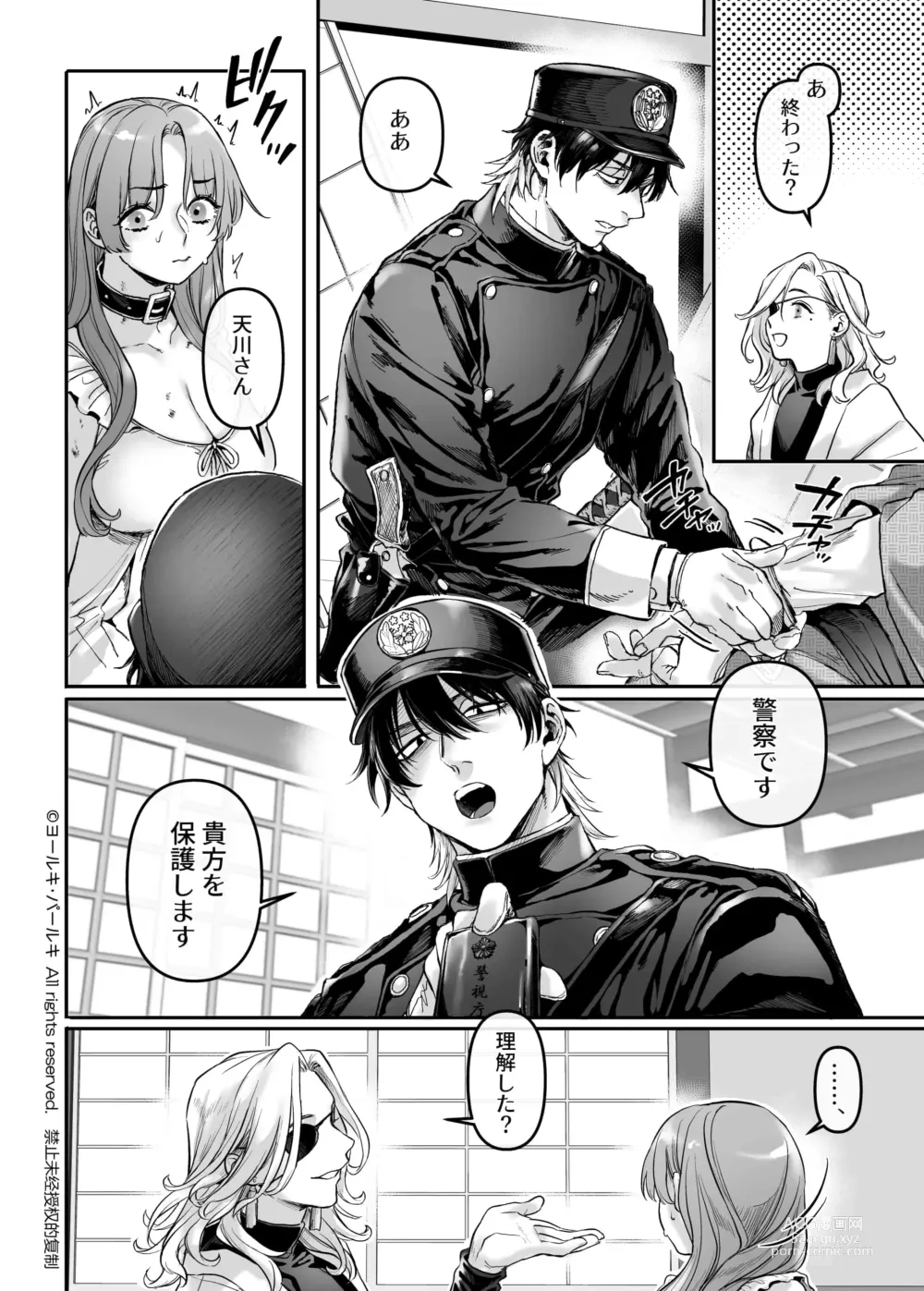 Page 83 of doujinshi Sennyuu! Gakeppuchi Spy no Shakkinhensai RTA ~Josou Maid to Oni Joushi~