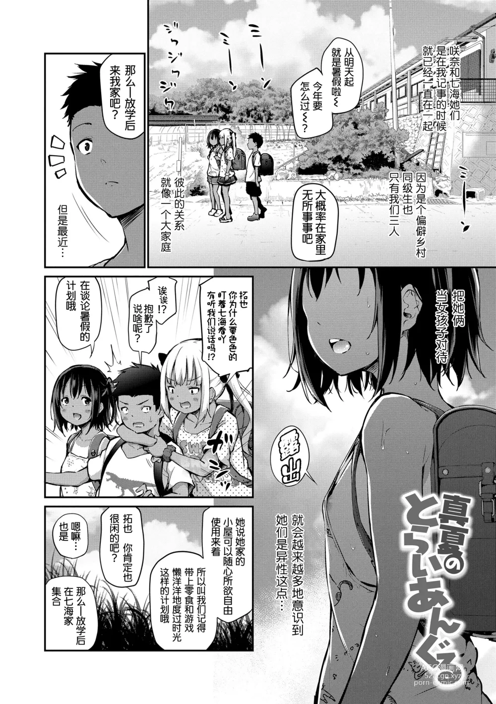 Page 2 of manga Manatsu no Triangle (decensored)