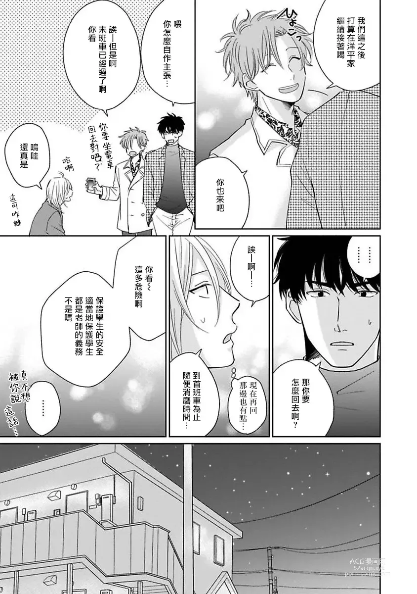 Page 101 of manga 不可以喜欢上你吗? Ch. 1-5