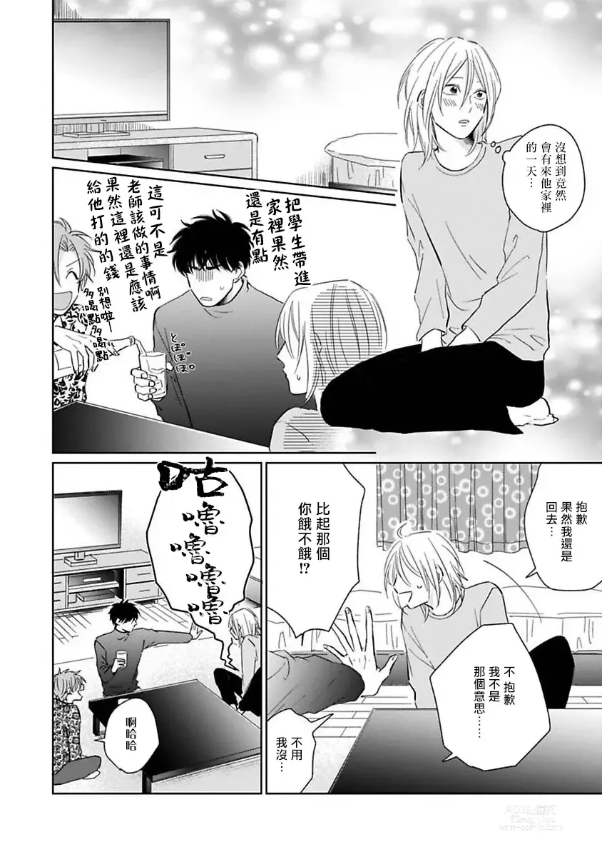 Page 102 of manga 不可以喜欢上你吗? Ch. 1-5