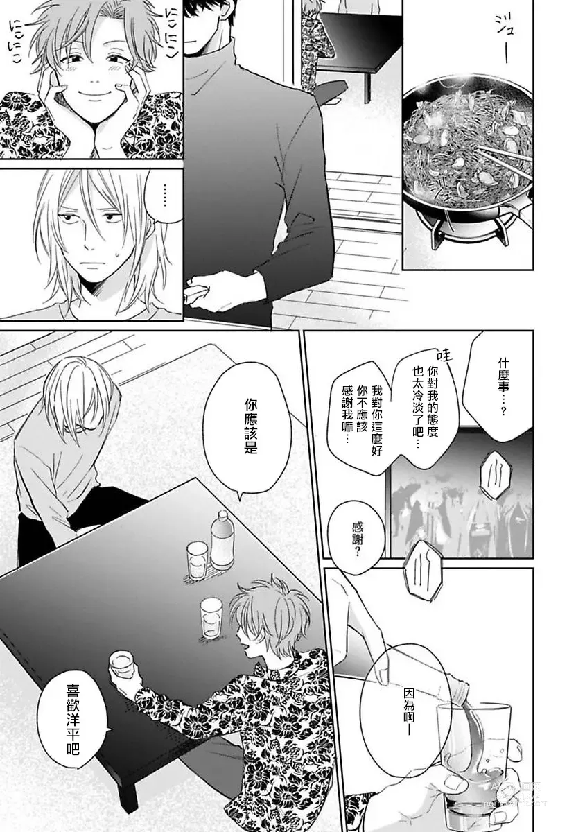 Page 103 of manga 不可以喜欢上你吗? Ch. 1-5