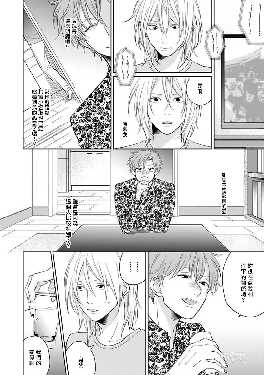 Page 104 of manga 不可以喜欢上你吗? Ch. 1-5