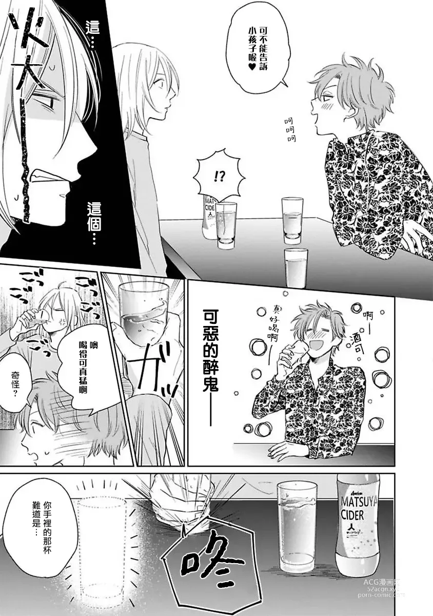 Page 105 of manga 不可以喜欢上你吗? Ch. 1-5