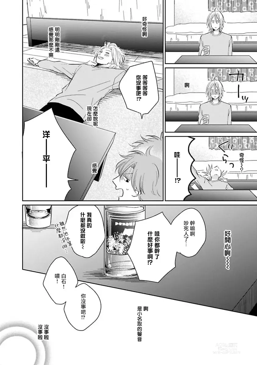 Page 106 of manga 不可以喜欢上你吗? Ch. 1-5