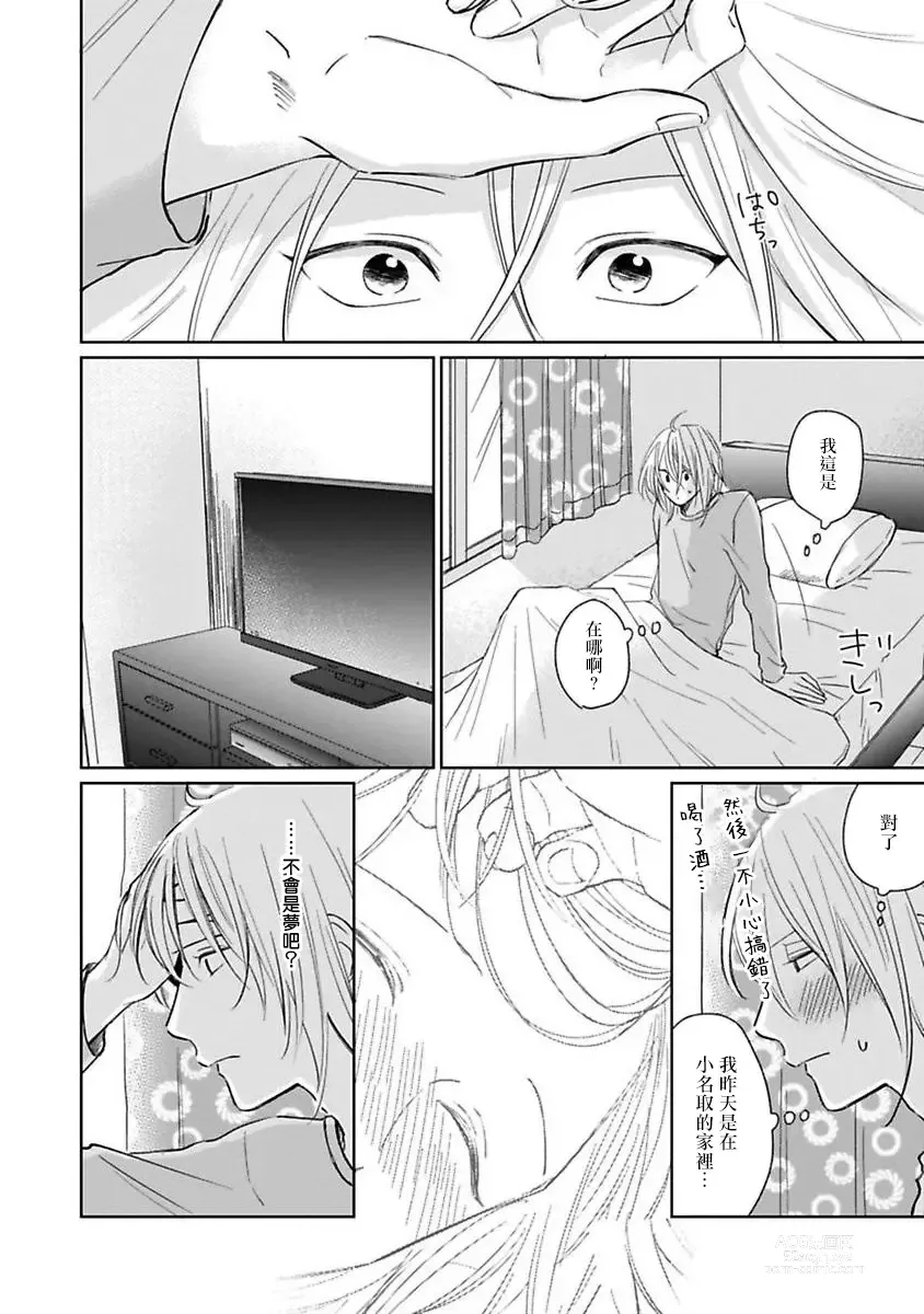 Page 108 of manga 不可以喜欢上你吗? Ch. 1-5