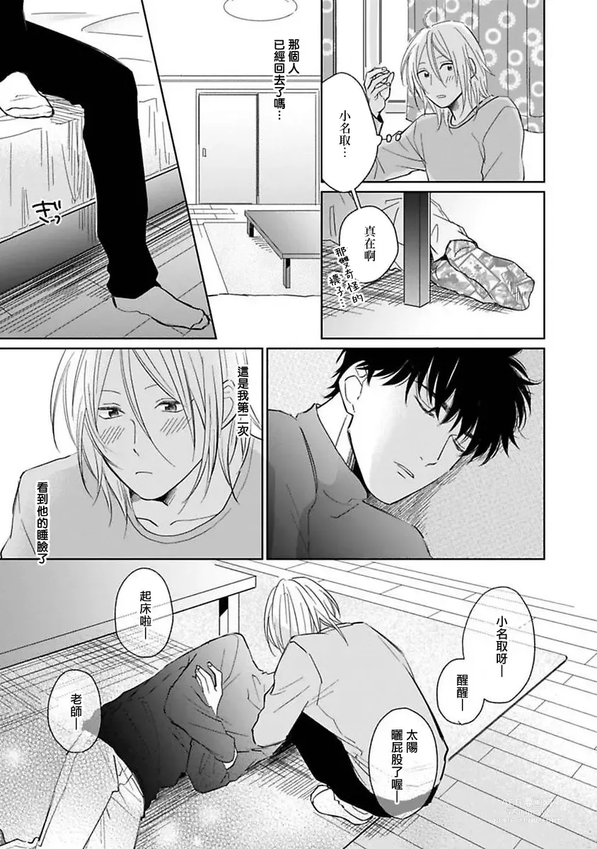 Page 109 of manga 不可以喜欢上你吗? Ch. 1-5