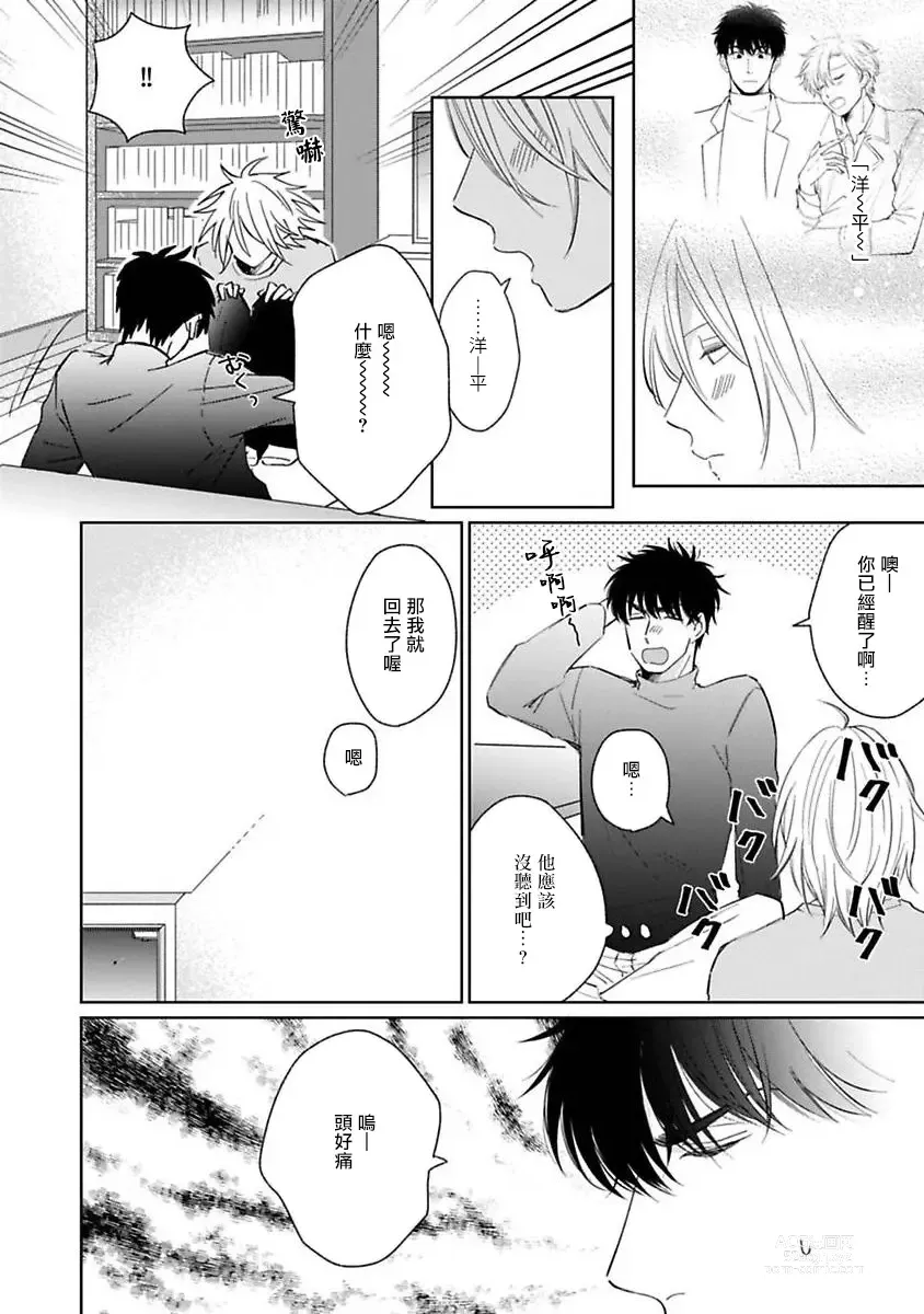 Page 110 of manga 不可以喜欢上你吗? Ch. 1-5