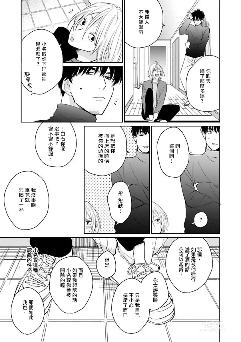 Page 111 of manga 不可以喜欢上你吗? Ch. 1-5