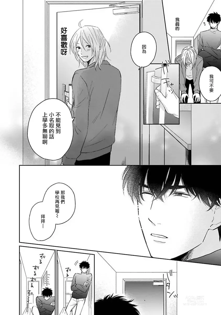 Page 112 of manga 不可以喜欢上你吗? Ch. 1-5