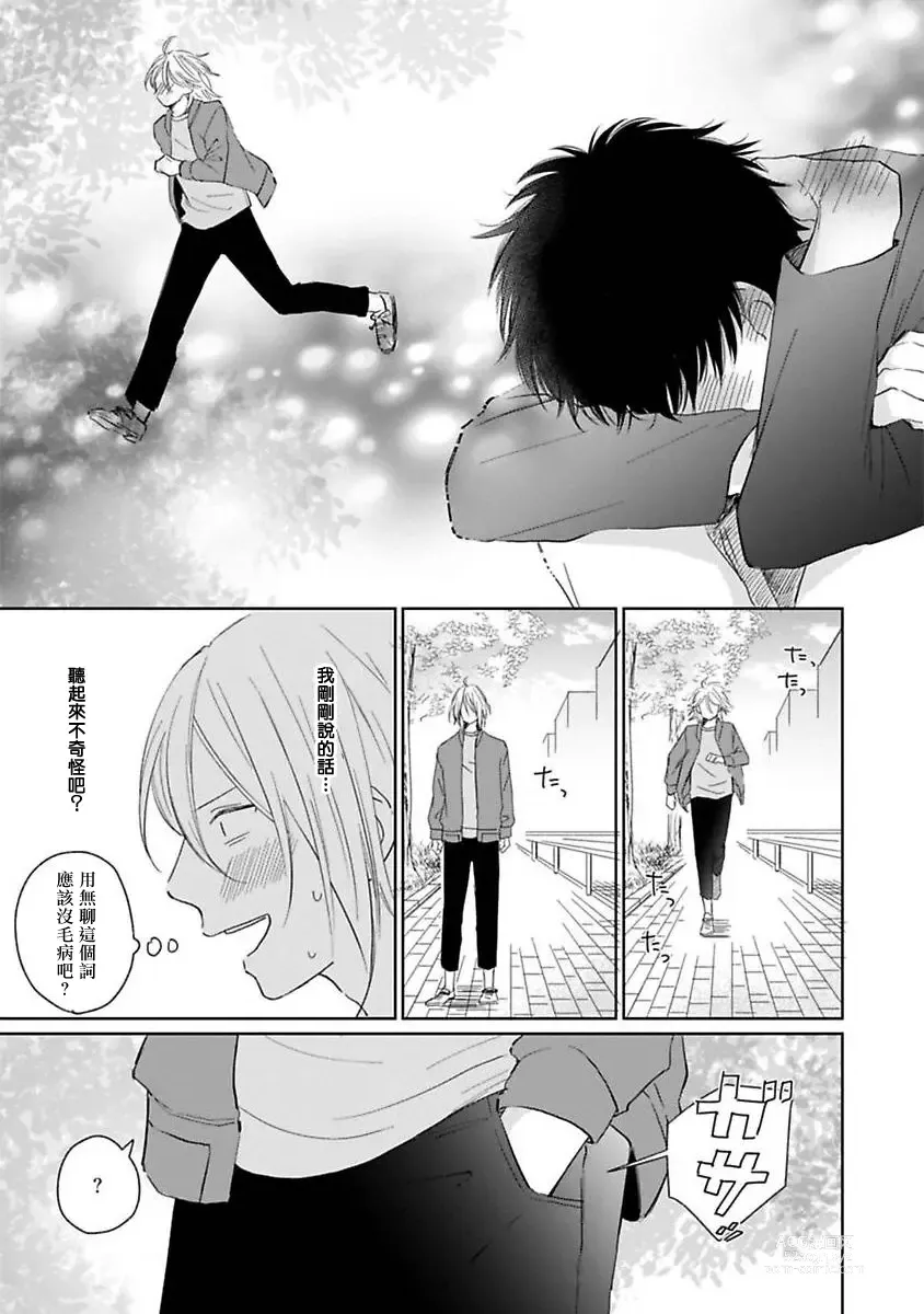 Page 113 of manga 不可以喜欢上你吗? Ch. 1-5