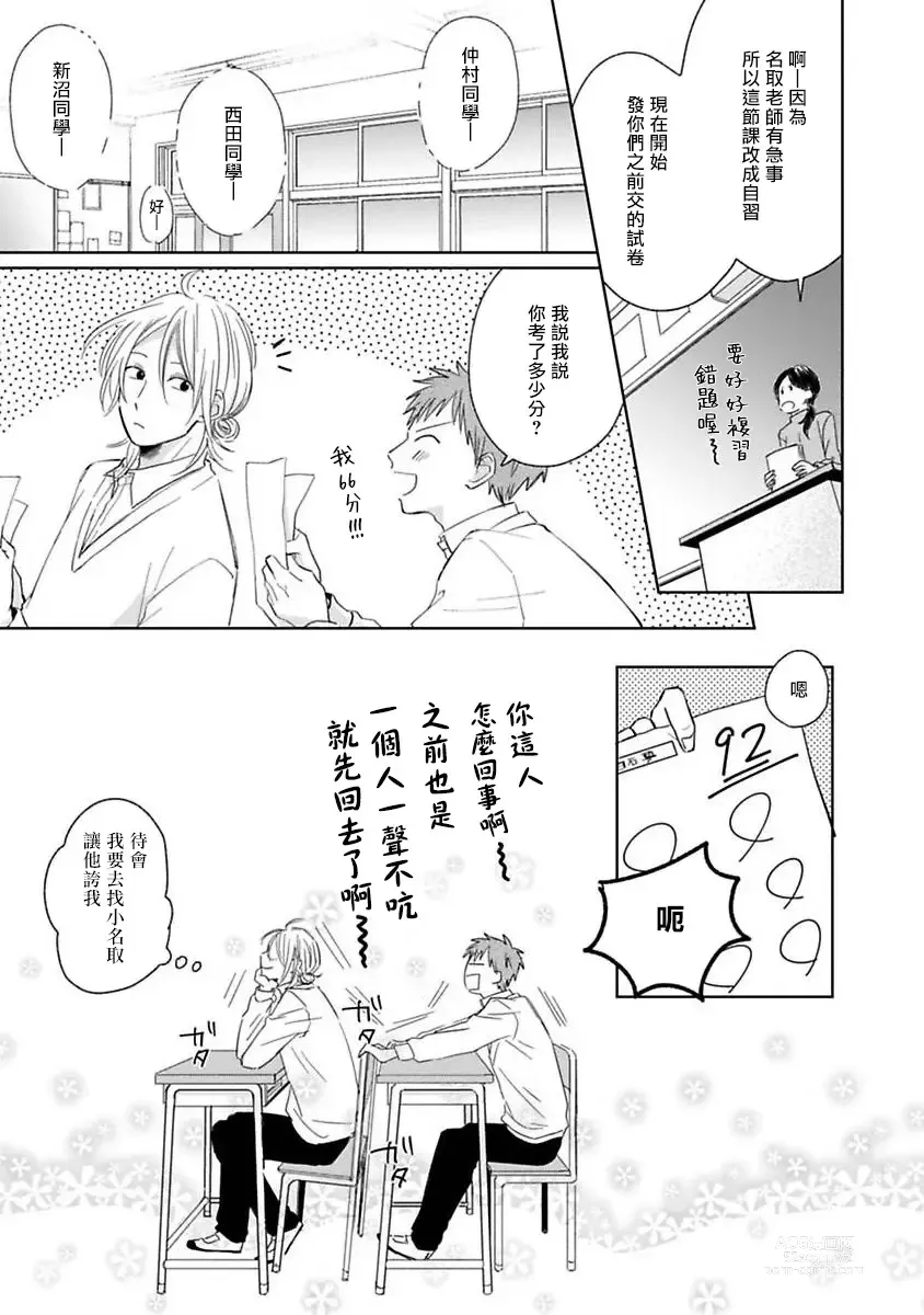 Page 115 of manga 不可以喜欢上你吗? Ch. 1-5