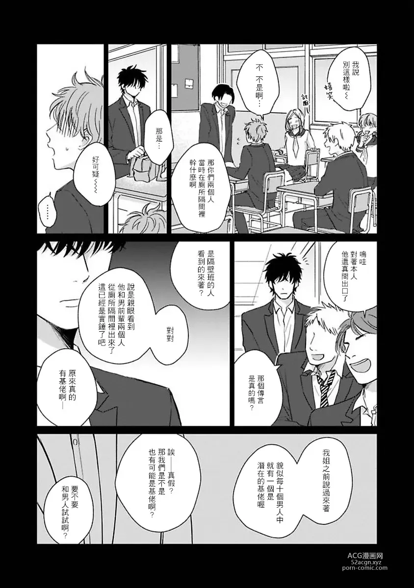 Page 119 of manga 不可以喜欢上你吗? Ch. 1-5