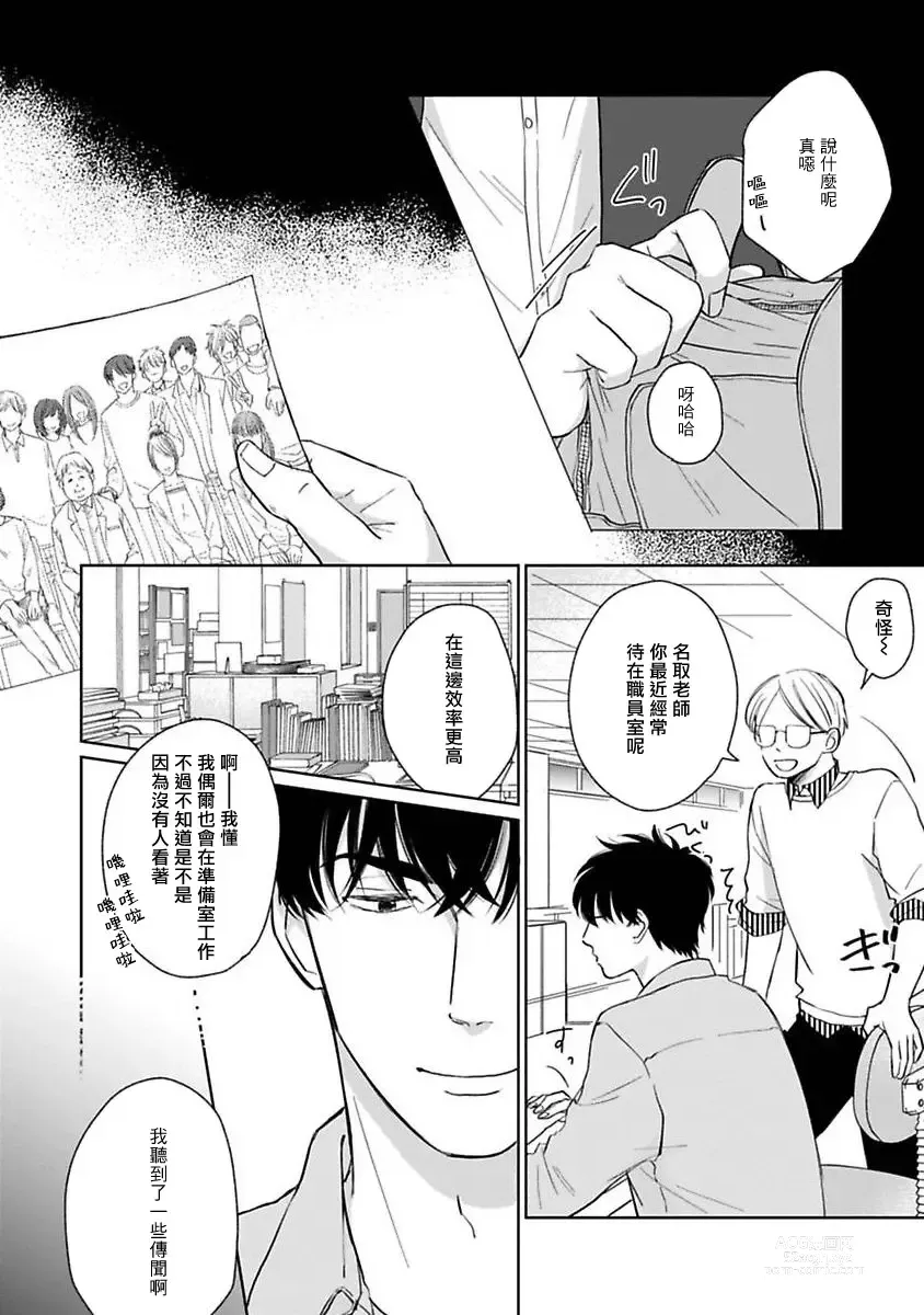 Page 120 of manga 不可以喜欢上你吗? Ch. 1-5