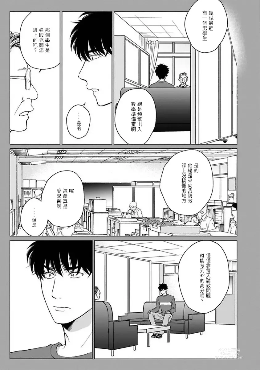 Page 121 of manga 不可以喜欢上你吗? Ch. 1-5