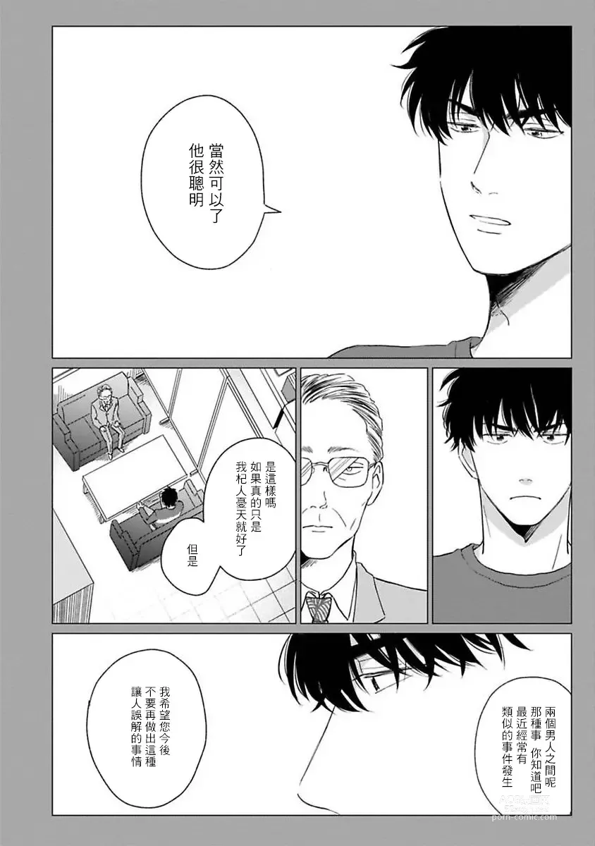 Page 122 of manga 不可以喜欢上你吗? Ch. 1-5