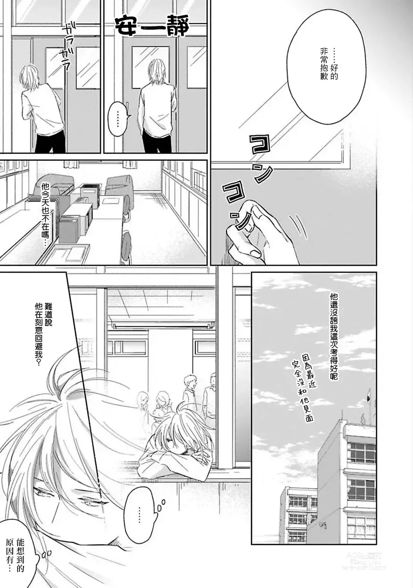 Page 123 of manga 不可以喜欢上你吗? Ch. 1-5