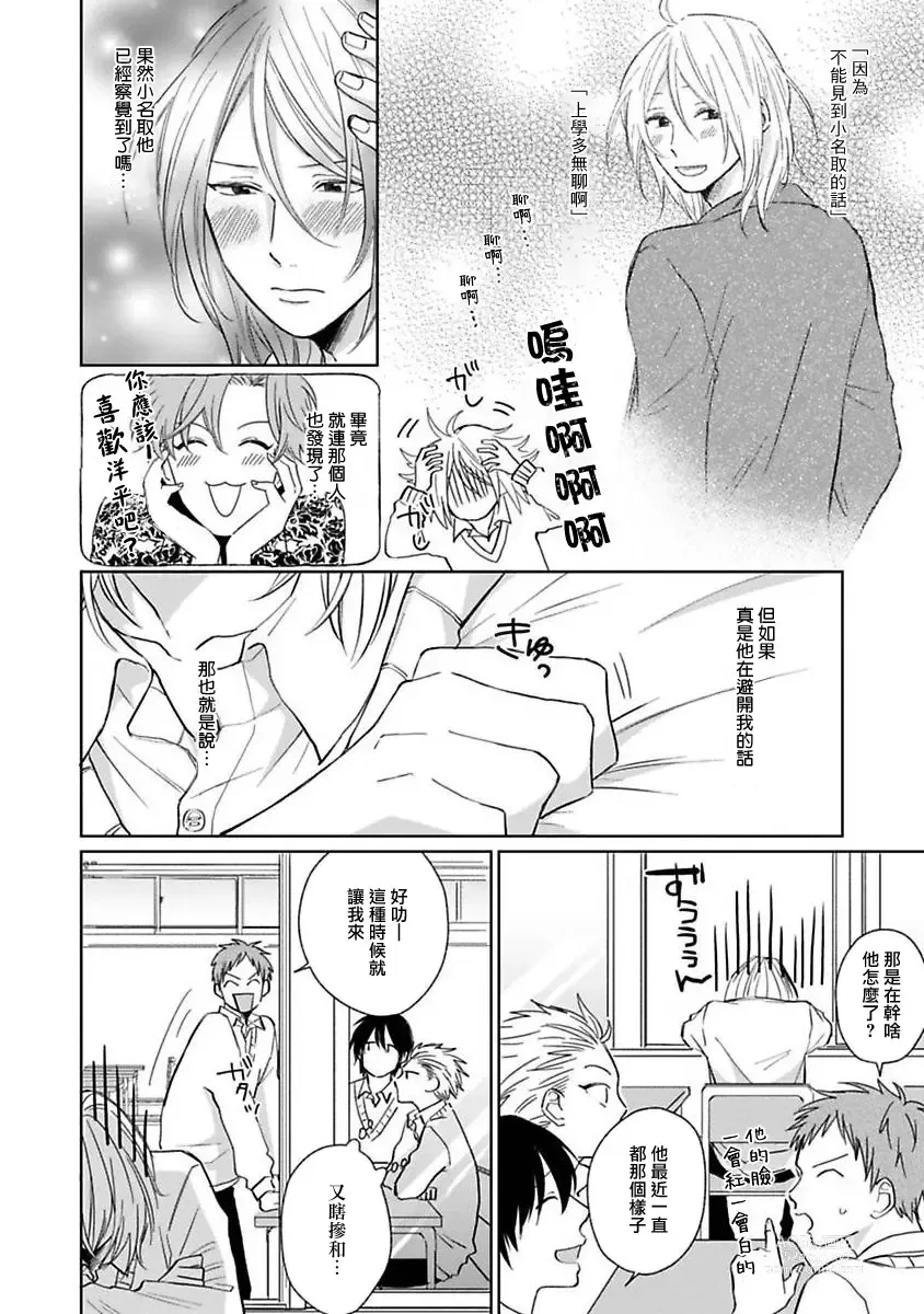 Page 124 of manga 不可以喜欢上你吗? Ch. 1-5