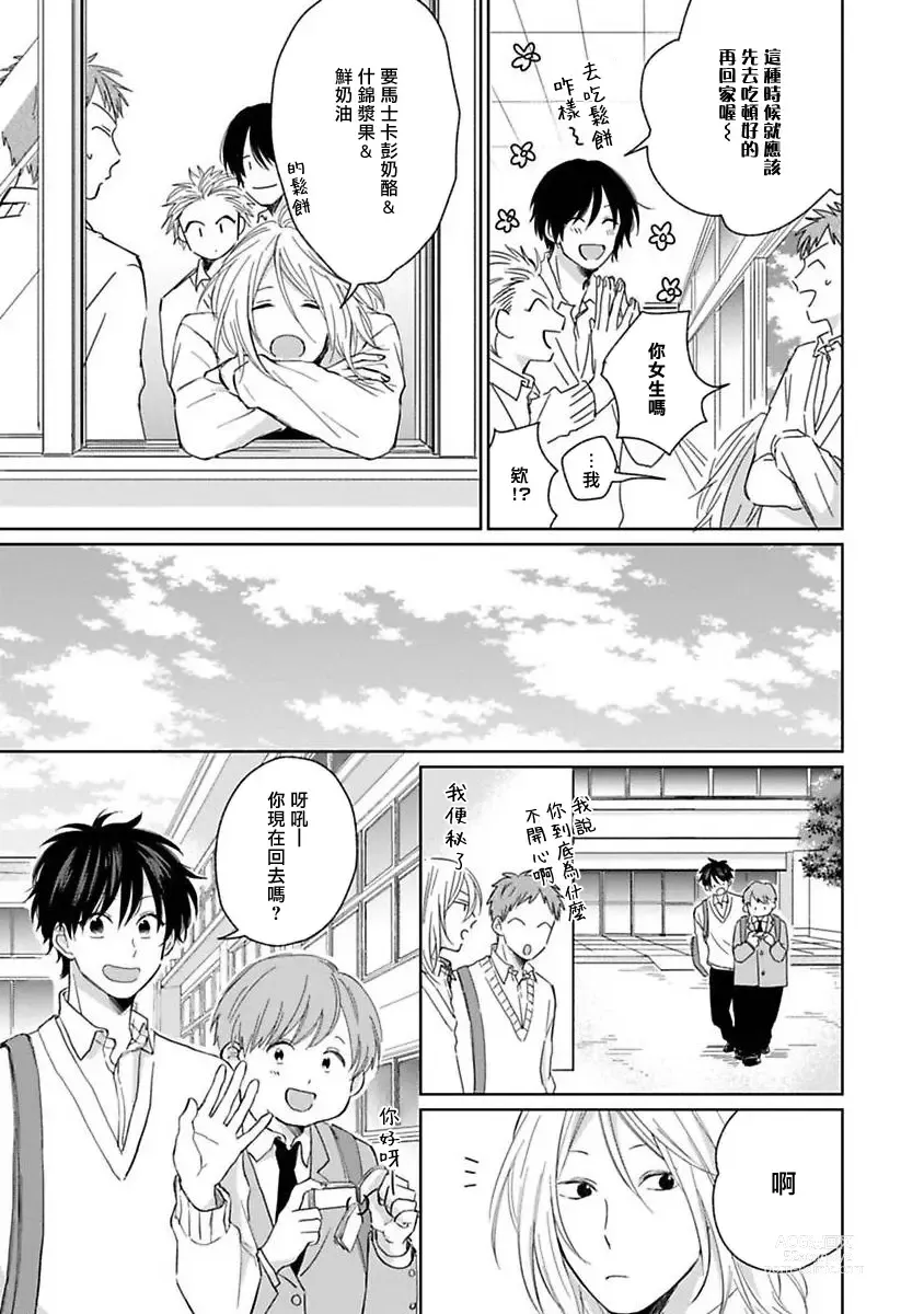 Page 127 of manga 不可以喜欢上你吗? Ch. 1-5