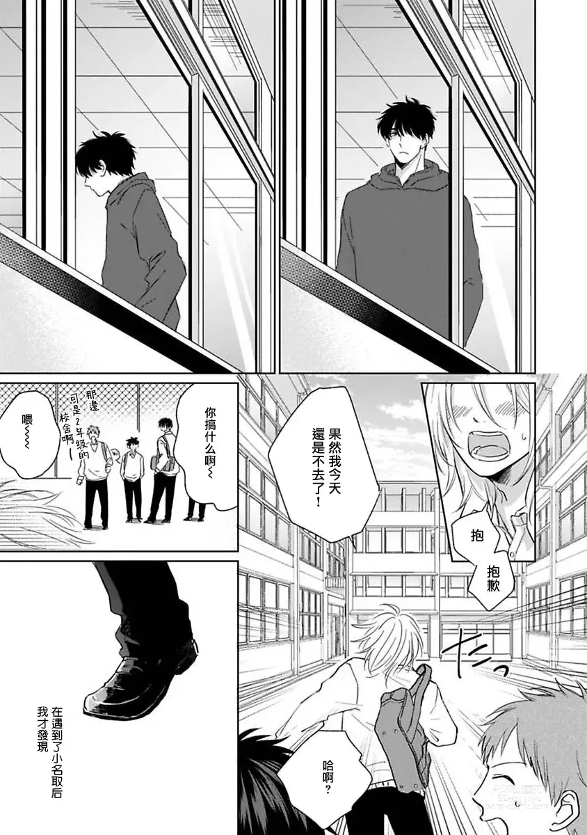 Page 129 of manga 不可以喜欢上你吗? Ch. 1-5