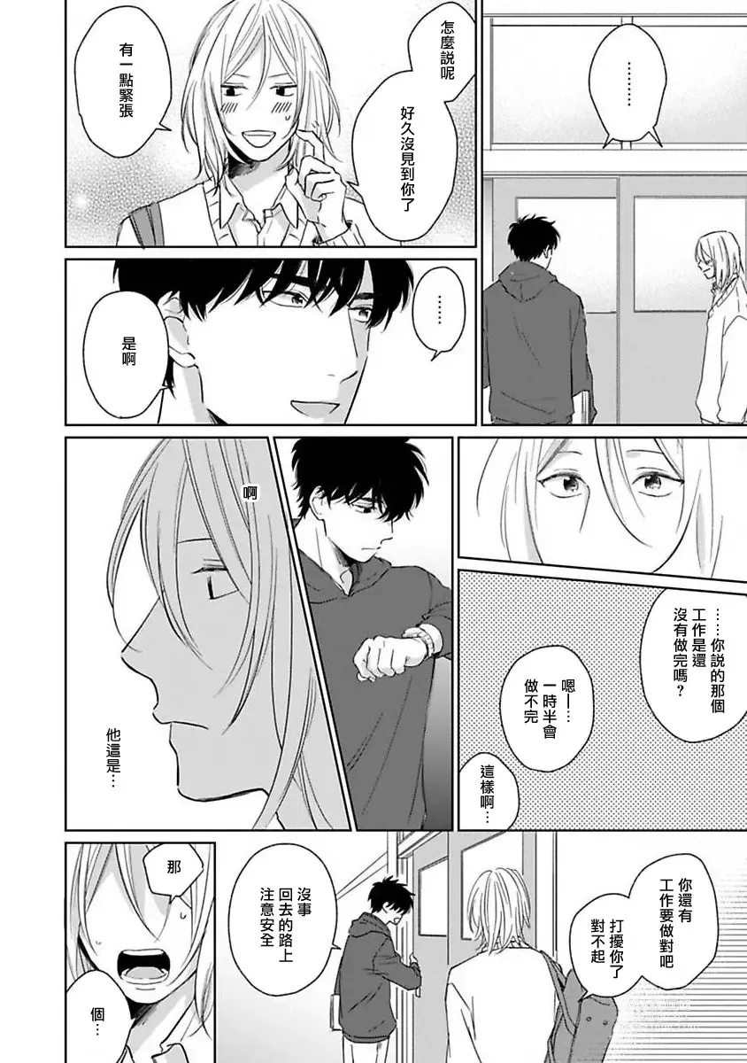 Page 132 of manga 不可以喜欢上你吗? Ch. 1-5