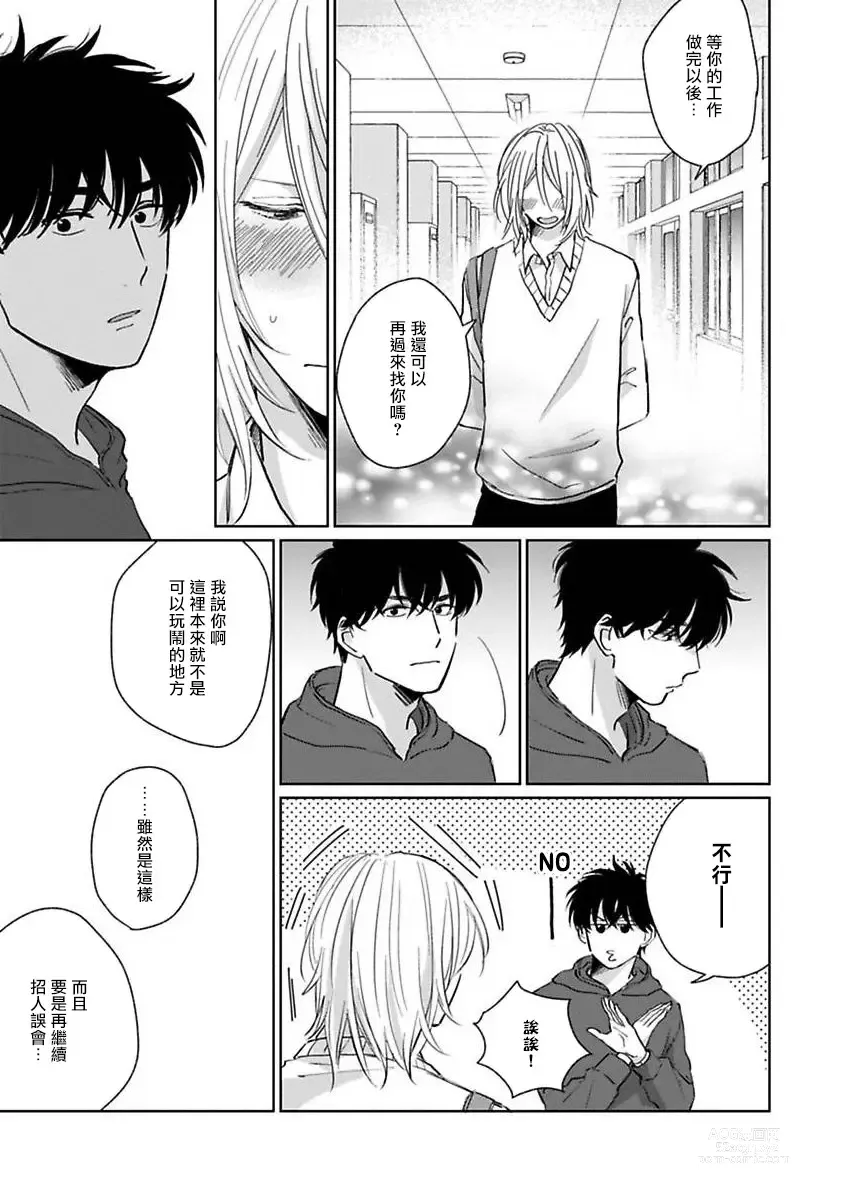 Page 133 of manga 不可以喜欢上你吗? Ch. 1-5